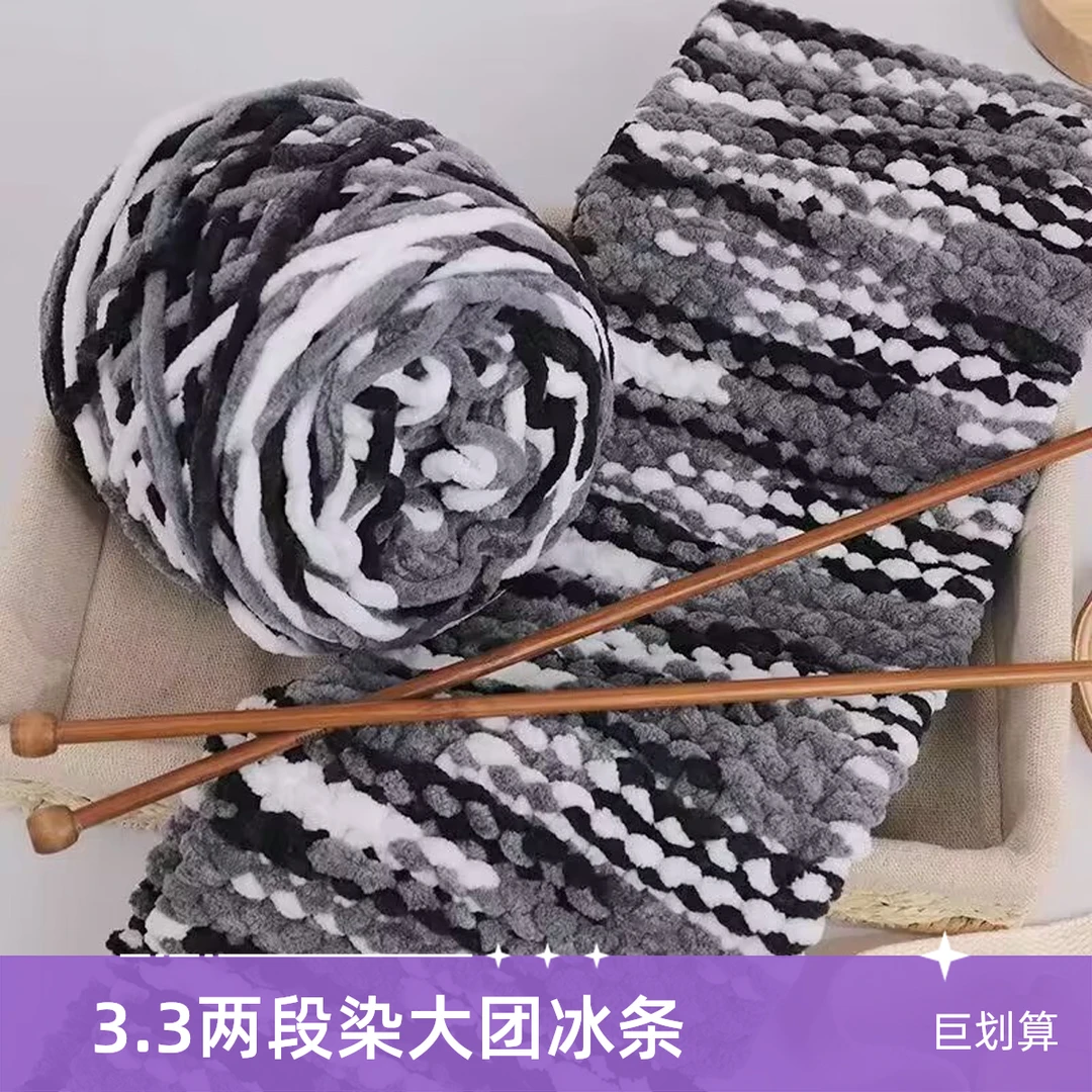 3.3两段染花颜色大团冰条线围巾线勾鞋线手工编织宝宝线坐垫帽子