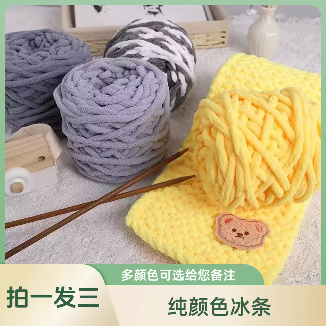 纯颜色冰条拍一发三柔软粗毛线手工diy编织围巾帽子衣服男女鞋