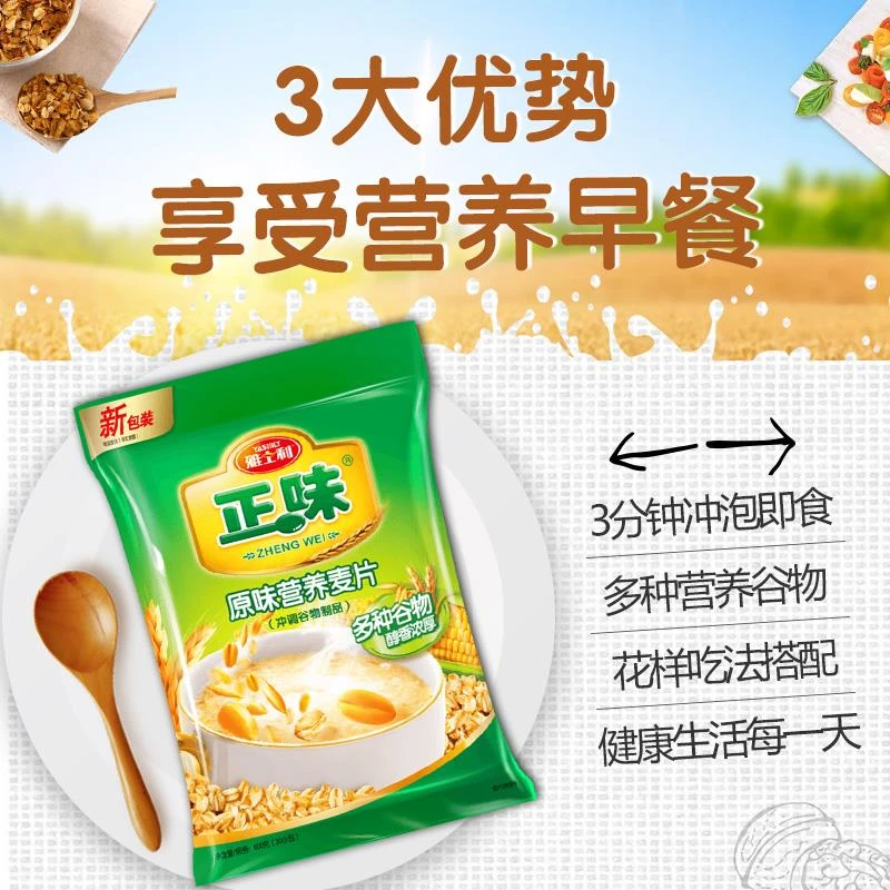 雅士利正味原味营养麦片早餐即食冲饮复合麦片独立小包笋0g