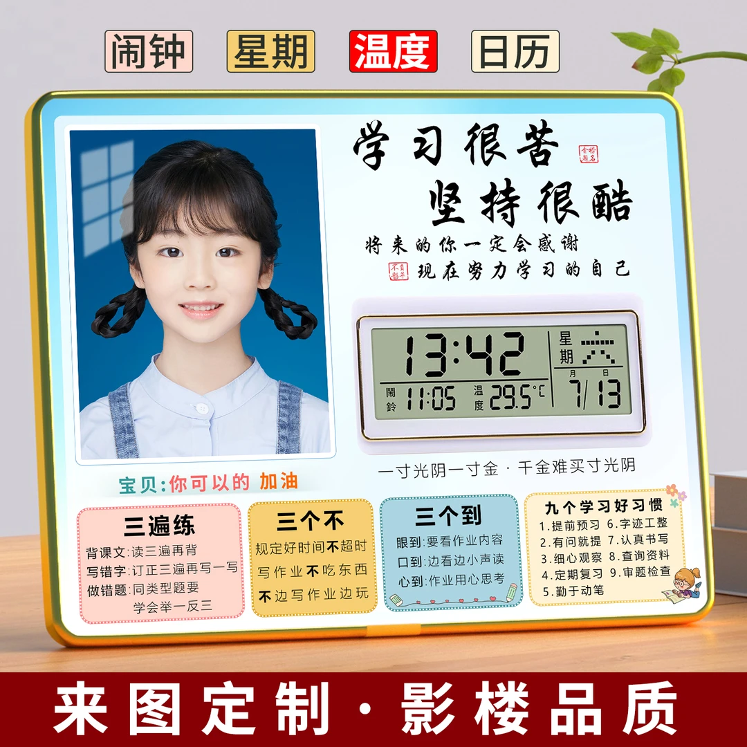 闹钟学习励志摆件激励孩子努力学习很苦时钟定制照片相框摆台礼物