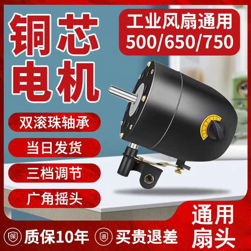 750工业通用风扇电机大功率牛角扇纯铜电机马达挂壁扇落地扇机头