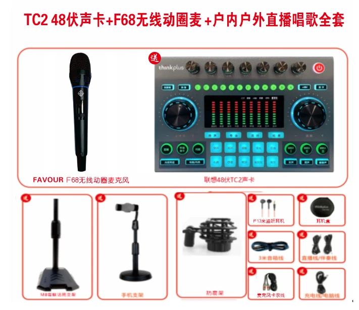 覃 TC2 48伏直播唱歌声卡+F68无线动圈麦户内户外通用套装