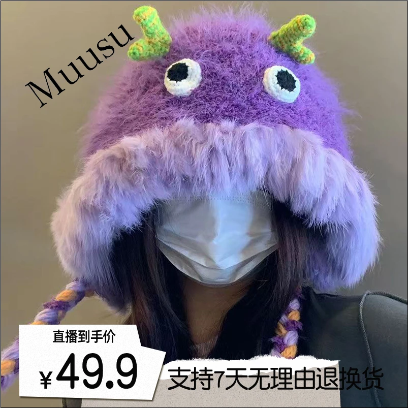 【罗予彤专属】Muusu小怪兽秋冬搞怪可爱针织毛绒帽保暖护耳帽子
