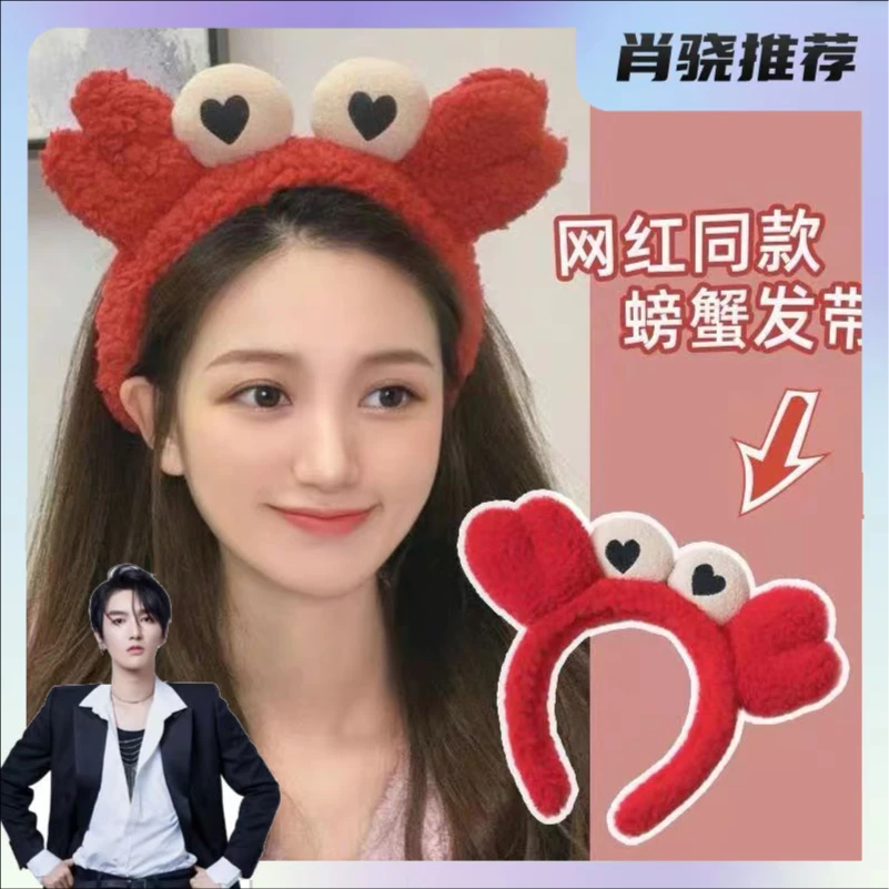 【肖然好物】Muusu可爱百搭螃蟹发箍毛绒洗脸压发发卡头饰