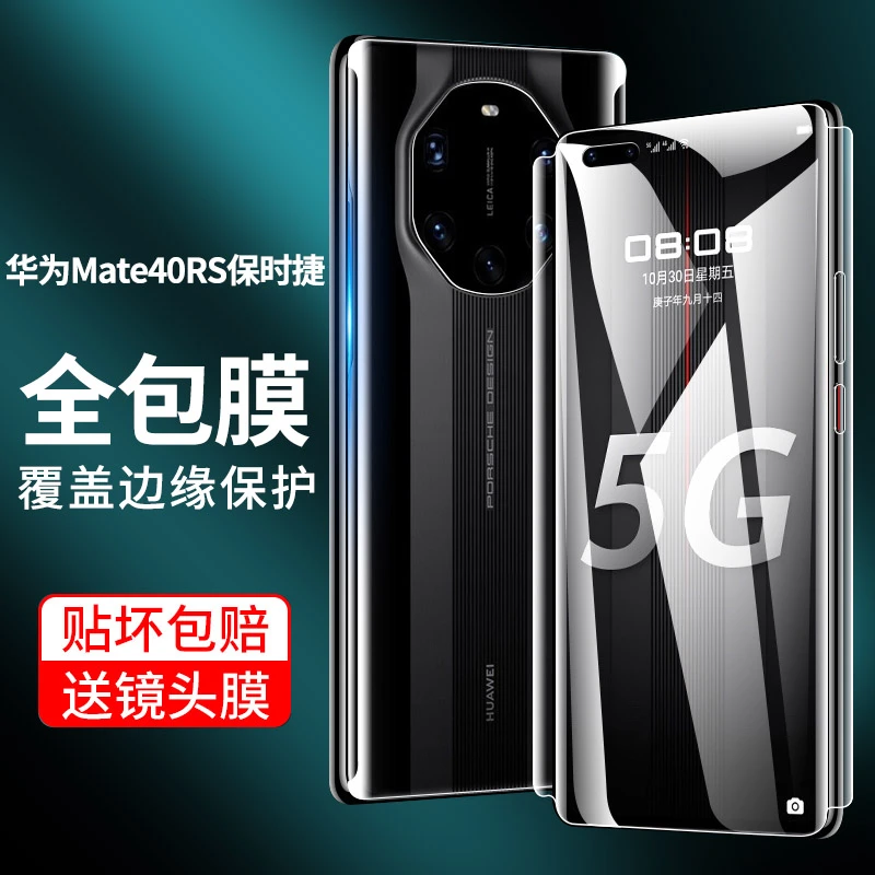 华为mate40rs保时捷钢化水凝膜mate40手机膜限量版5g全覆盖保护膜