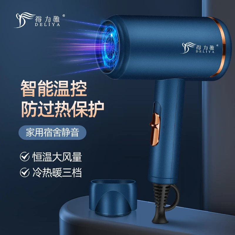 得力雅家用速干吹风机蓝光冷热两用电吹风理发店风速吹风筒学生