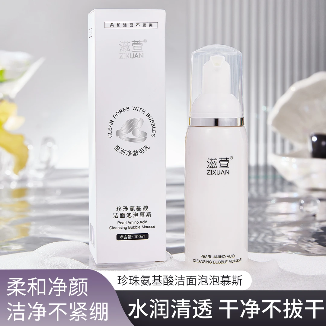 【滋萱】珍珠氨基酸慕斯泡泡洁面乳