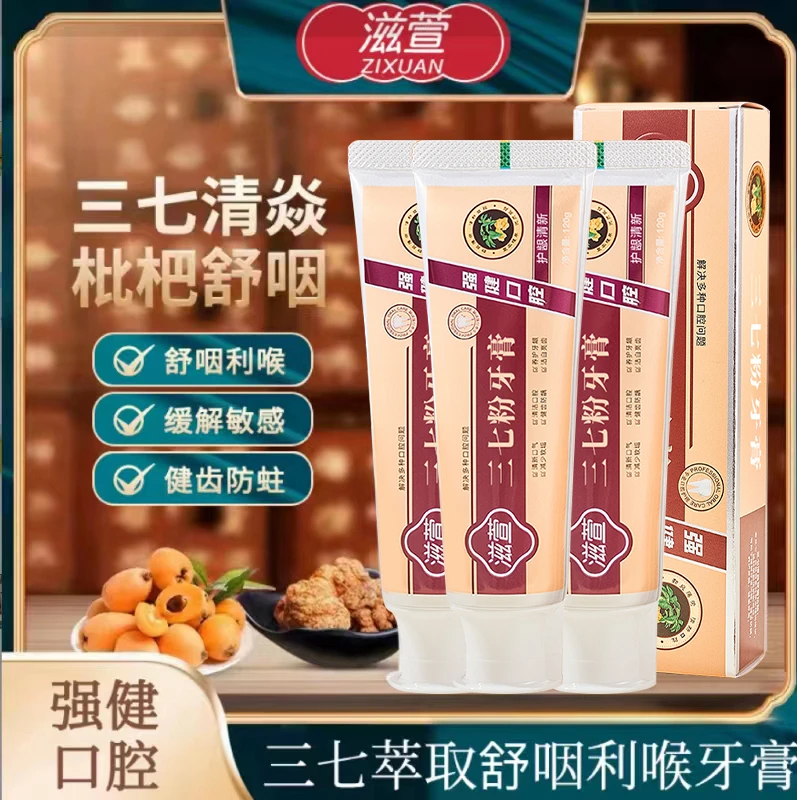 【东妹专属】滋萱三七清焱牙膏120g劲爽薄荷修护牙龈牙齿清火洁白