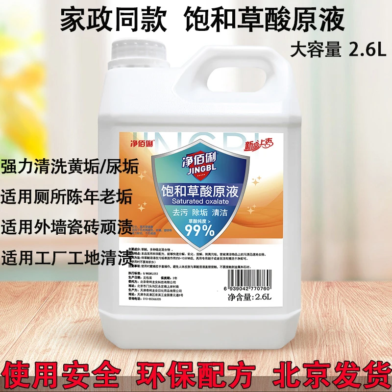净佰俐草酸清洁剂瓷砖水泥清洗剂酒店厕所马桶除尿黄垢洁厕液大桶