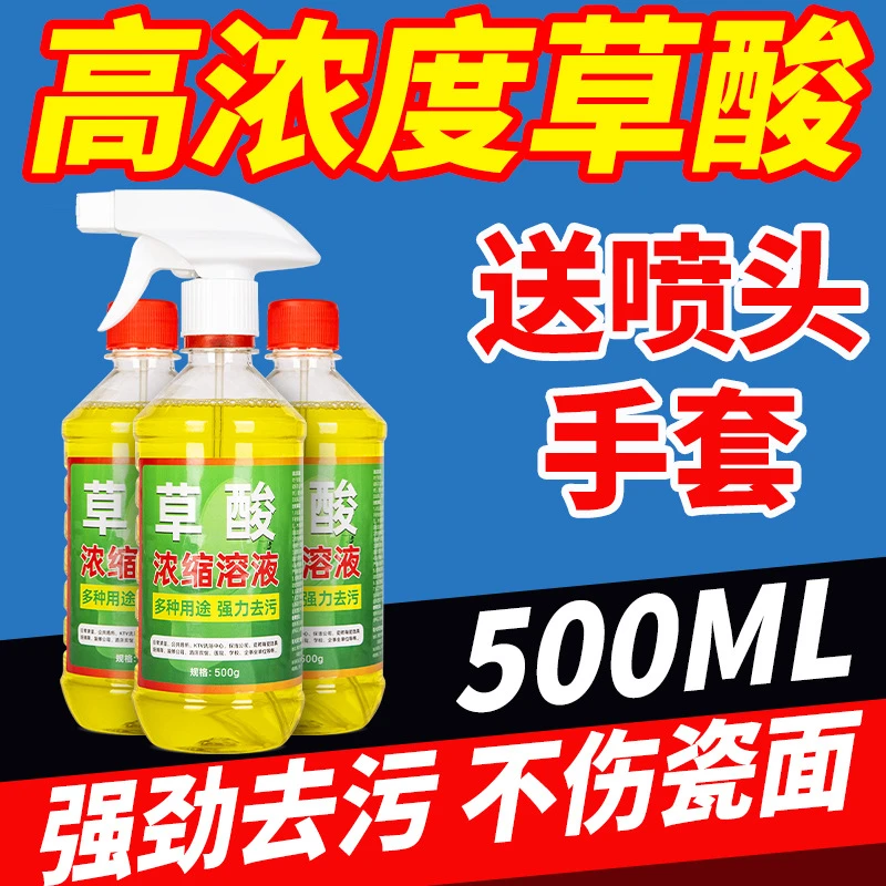 草酸清洁剂高浓度草酸清洗液家用卫生间去黄去污地面瓷砖清洁剂