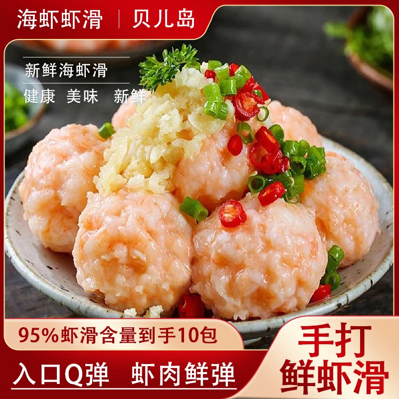 顺丰包邮买5袋送5袋 海捕虾滑大颗虾肉手打虾滑 虾肉含量≥95％