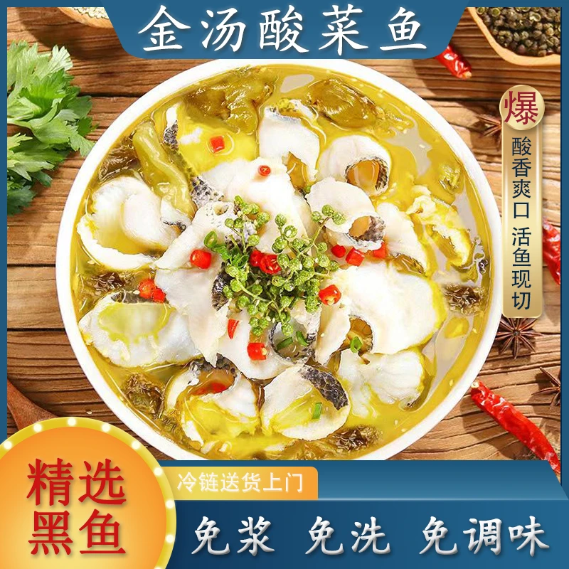 480g*8袋 顺丰包邮金汤酸菜鱼480g加热即食金汤酸菜鱼