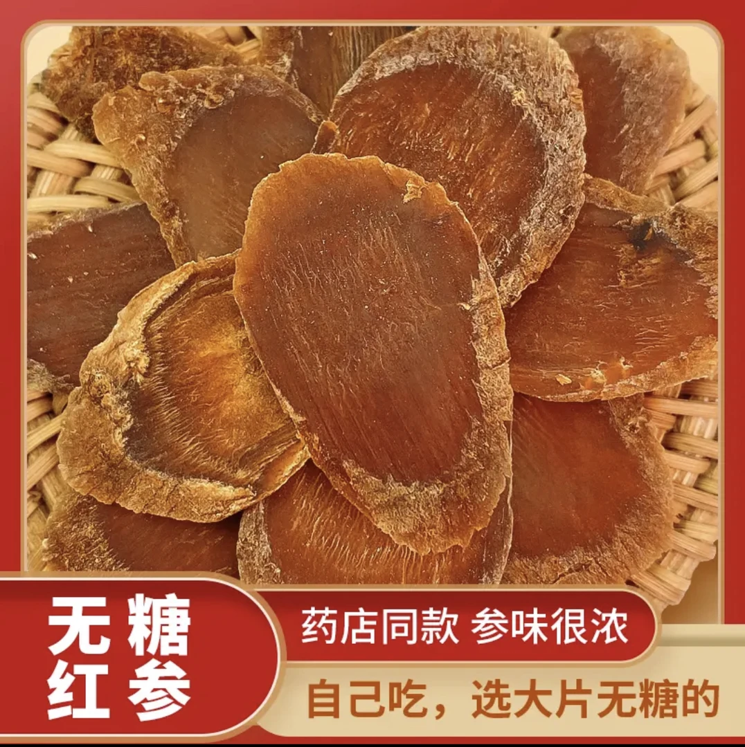 【红参片】长白山无糖红参高品质特大片煲汤泡水