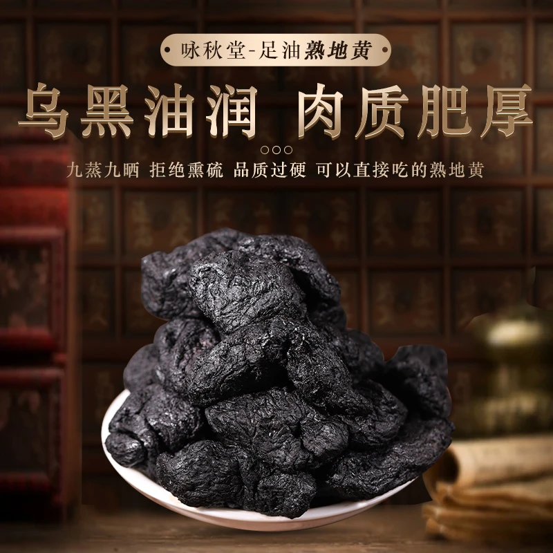 阿诗玛  【熟地】 九蒸九晒 河南原产地 道地优质养生滋养食材精选