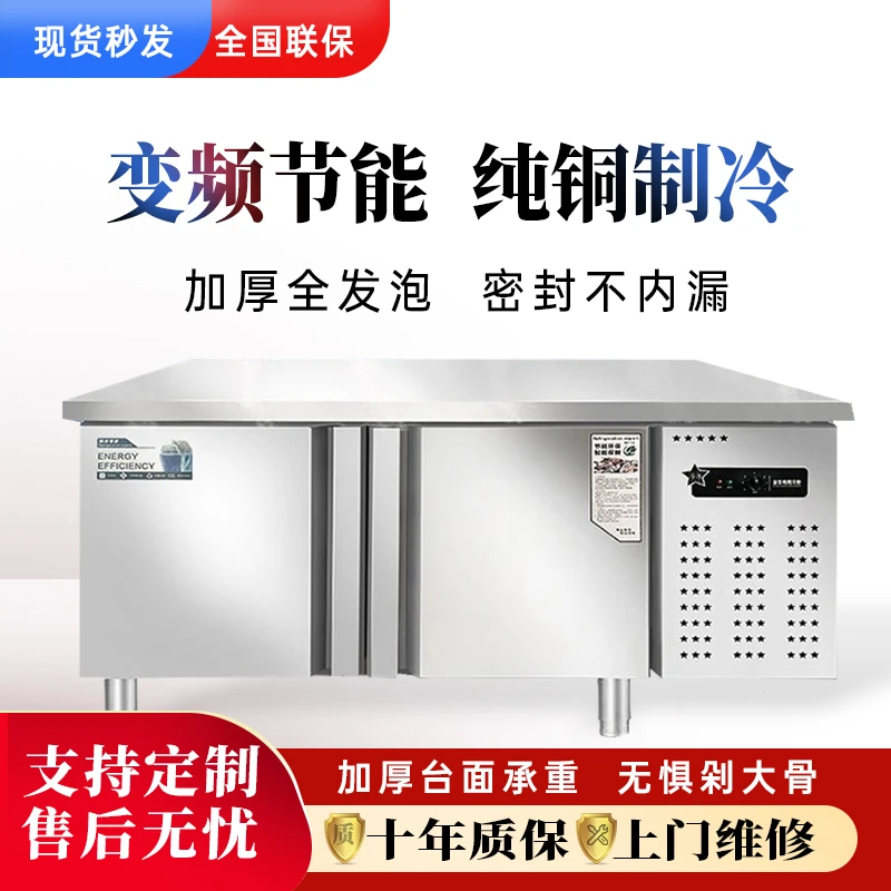 平冷柜冷藏工作台冷冻柜保鲜案板式厨房冰柜操作台冰箱商用奶茶店