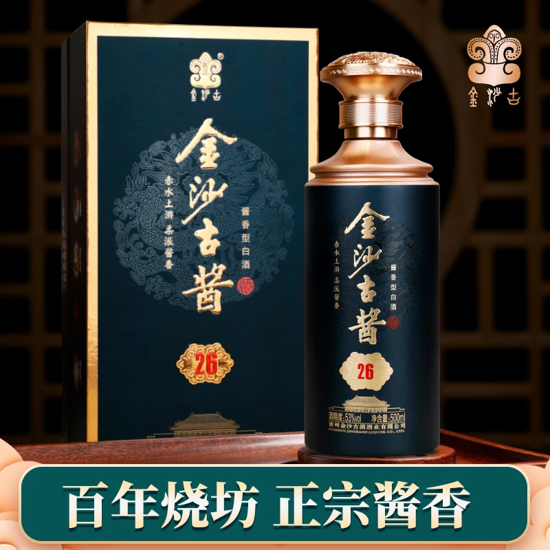 金沙古G-53°金沙古酱酒 匠心26 酱香型优级品质53度500ml