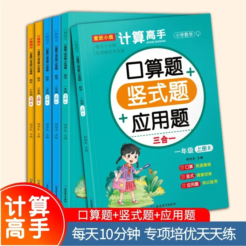 小学数学计算高手人教版一二三年级口算竖式应用题练习上下册同步