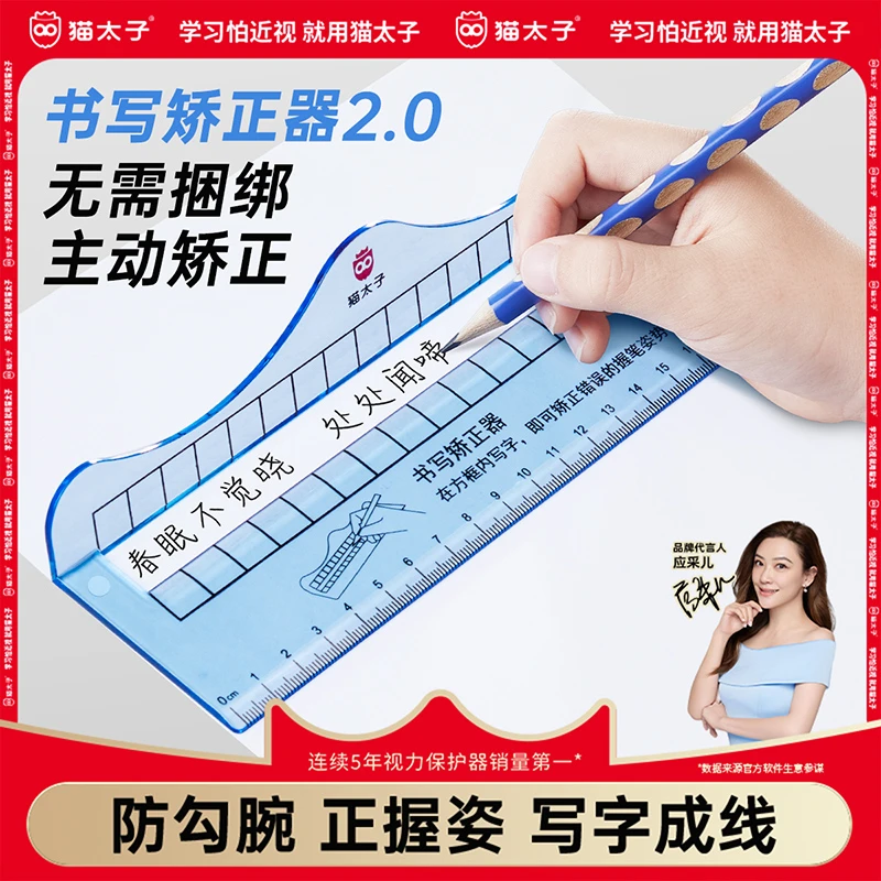 猫太子直尺书写器矫正器握笔器初学者小学生握笔神器防勾腕学写字