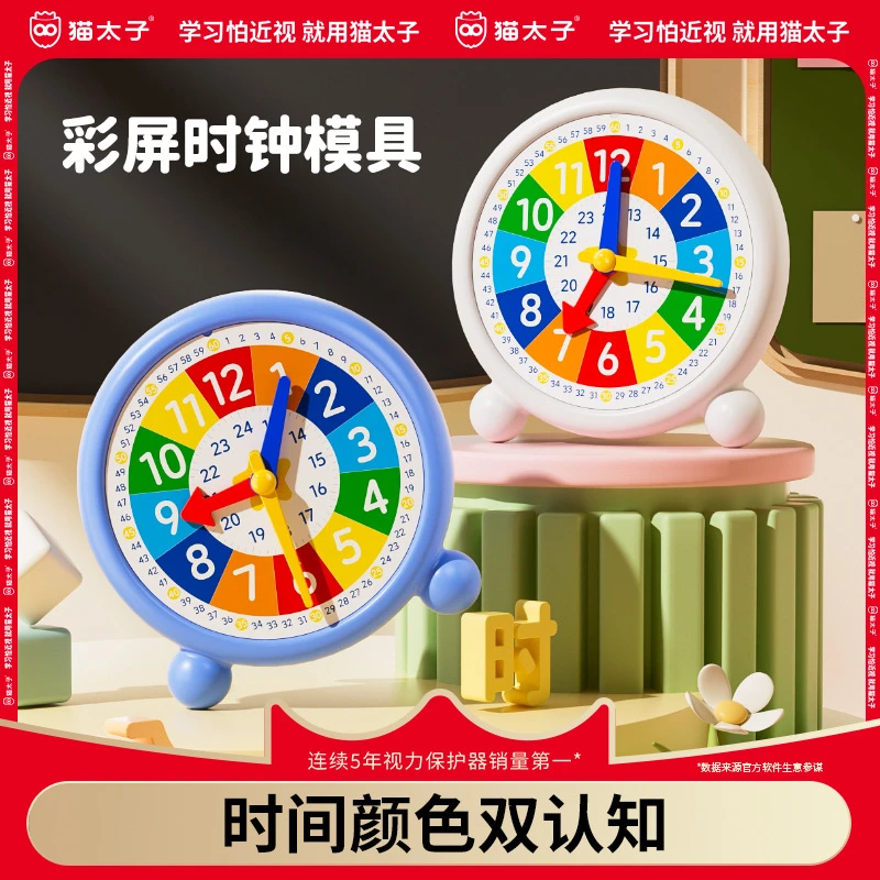 猫太子钟表模型小学生教具一二年级三针联动钟表学习教学数学教具