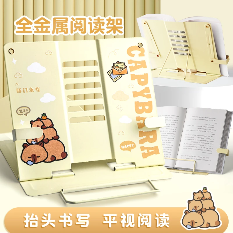 卡皮巴拉读书支架阅读架可折叠升降书立儿童看书固定阅读书靠收纳