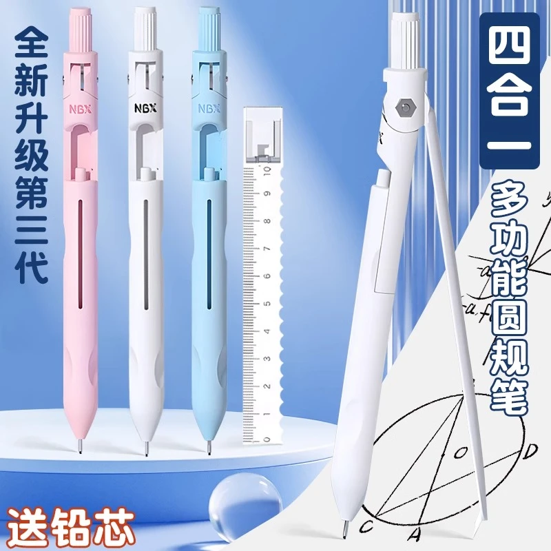 第三代笔式圆规笔两用带铅笔自动多功能初高中生学生考试圆规尺子