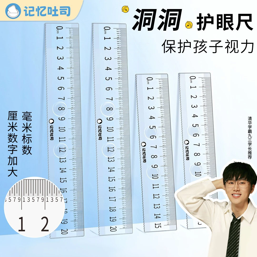 【洞洞护目尺】学生专用护目毫米直尺数字加大学霸带波浪