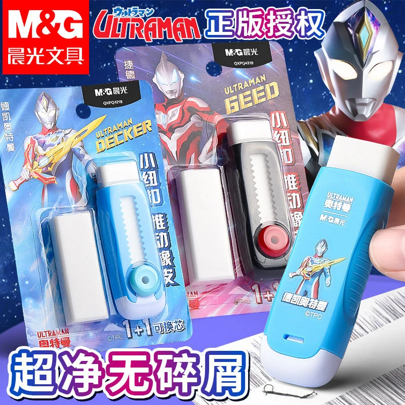 晨光奥特曼推动橡皮擦可伸缩创意推拉橡皮柔软无毒少屑擦得干净