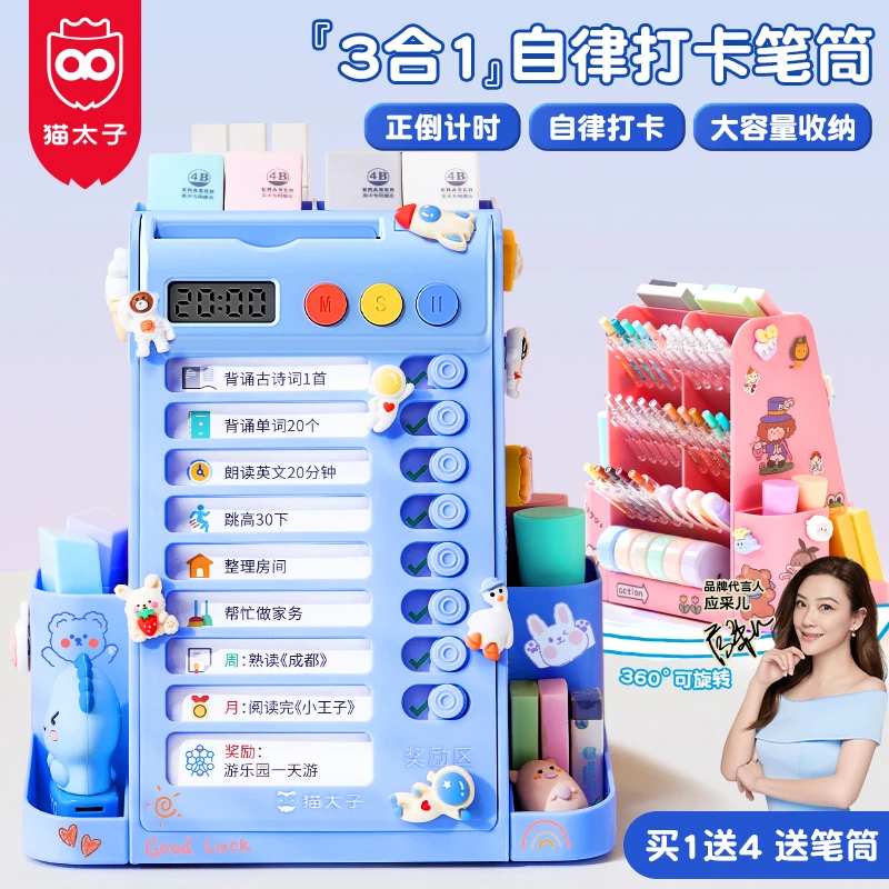 猫太子多功能自律打卡器小学生打卡记录计划表每日课程表旋转笔筒