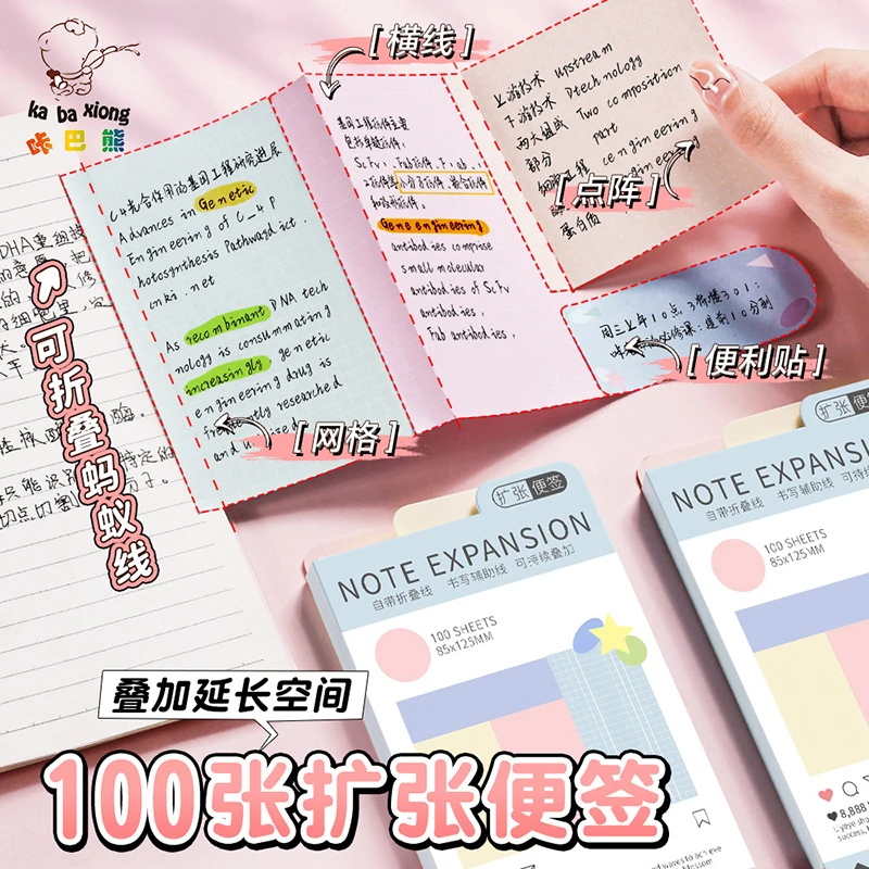 【扩张便利贴】可折叠扩张贴学生用考研有粘性便签贴纸扩展贴笔记贴