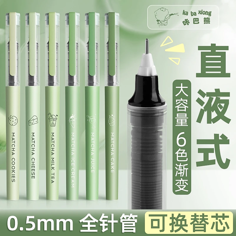 直液速干走珠笔小清新考试发货刷题笔可替换芯网红中性笔直液笔