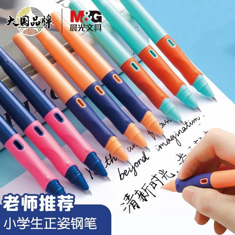 M&G/晨光优握正姿钢笔小学生三年级专用钢笔直液式可替换墨囊握姿