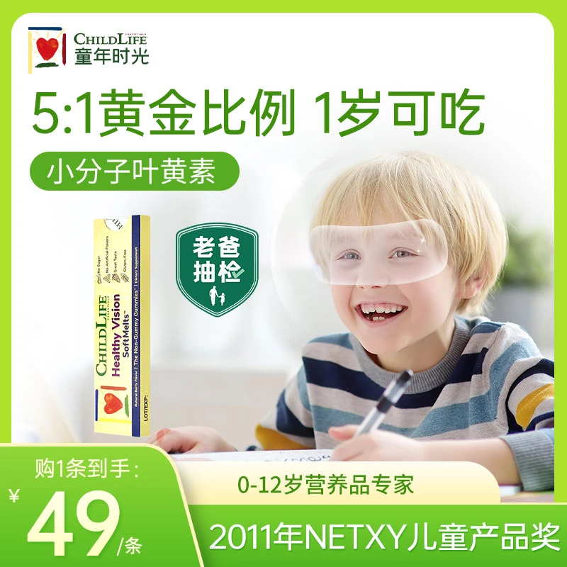 ChildLife童年时光叶黄素护眼小布丁1岁宝宝可吃锁鲜试吃装3粒/条