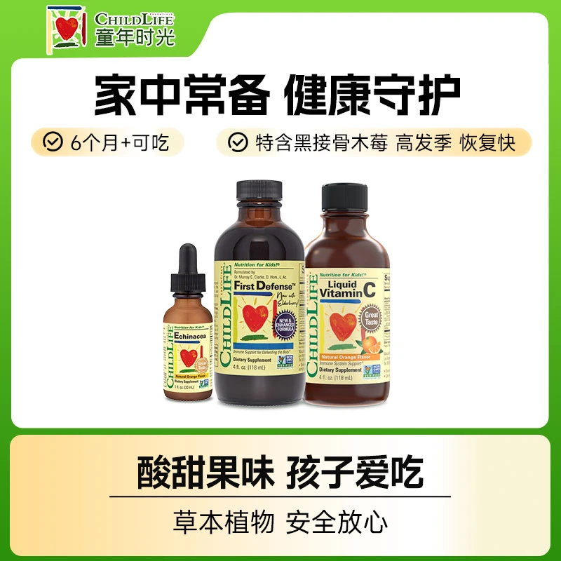 ChildLife童年时光儿童预防感染三件套装维生素C紫锥菊第一防御液