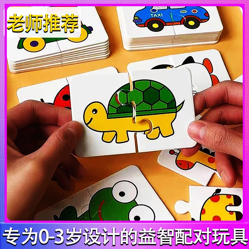 配对拼图卡片0-3岁幼儿拼图认知卡宝宝启蒙拼板儿童益智玩具早教
