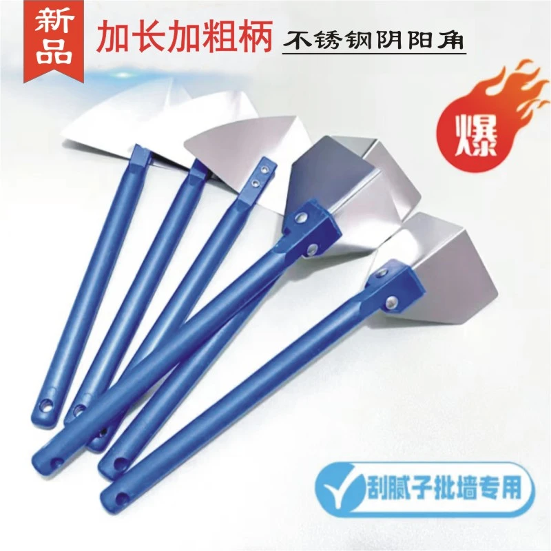【加长加粗柄】阴阳角拉角器不锈钢阴阳角腻子收边阴角神器硅藻泥