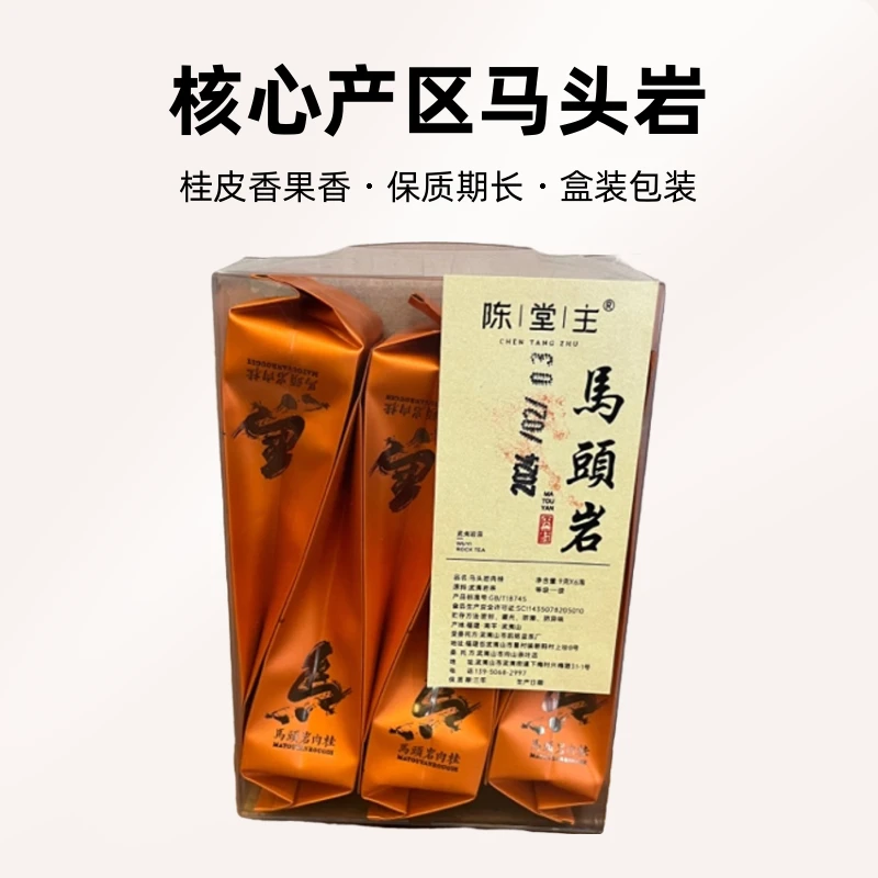陈堂主武夷岩茶 马头岩肉桂50克