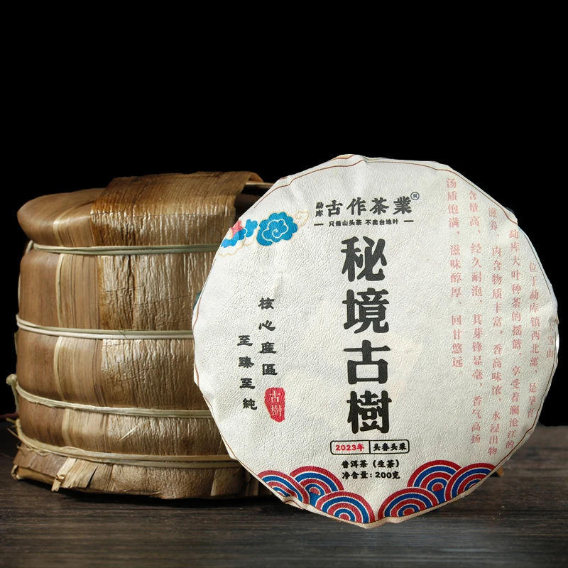 【200克 秘境古树 茶饼】 2023头春 古树兰香龙珠同款原料