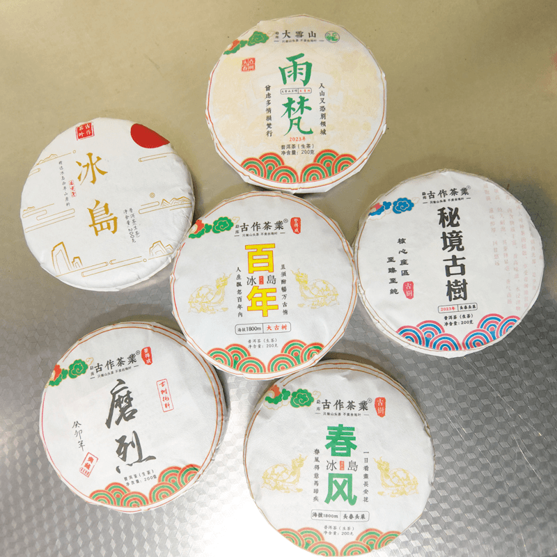 礼包组合2【百年/春风/磨烈/雨梵/红日/秘境各1饼】赠5饼21年秋茶