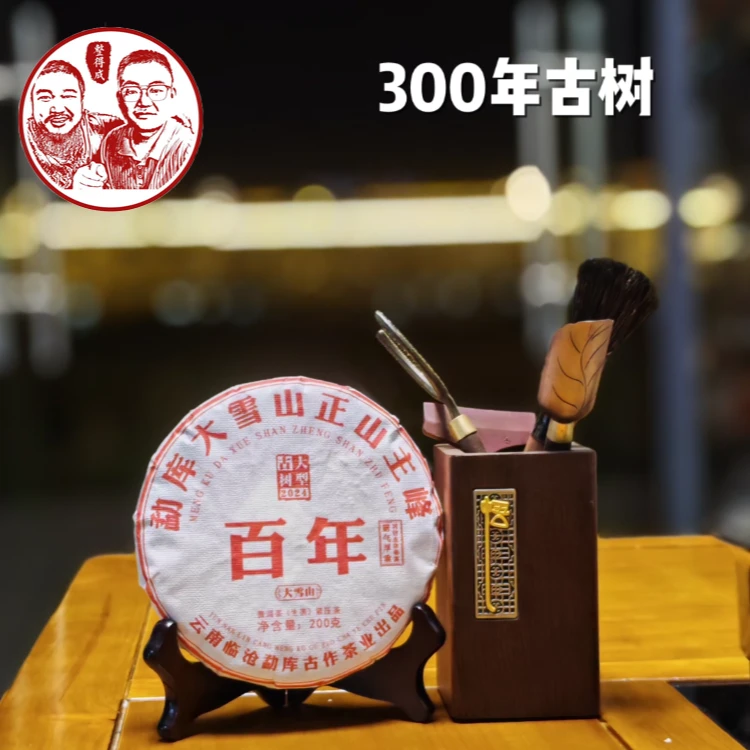 【2024百年茶饼/龙珠/散茶链接】 头春 大古树 生茶