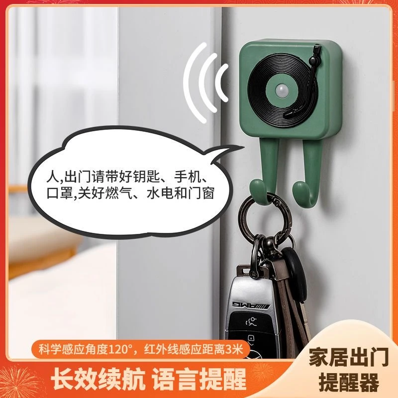 新款智能出门提醒器家用老人忘带钥匙语音提示器关煤气叮当神器