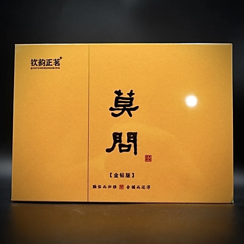 钦韵正茗 莫问 金钻版 正宗武夷岩茶