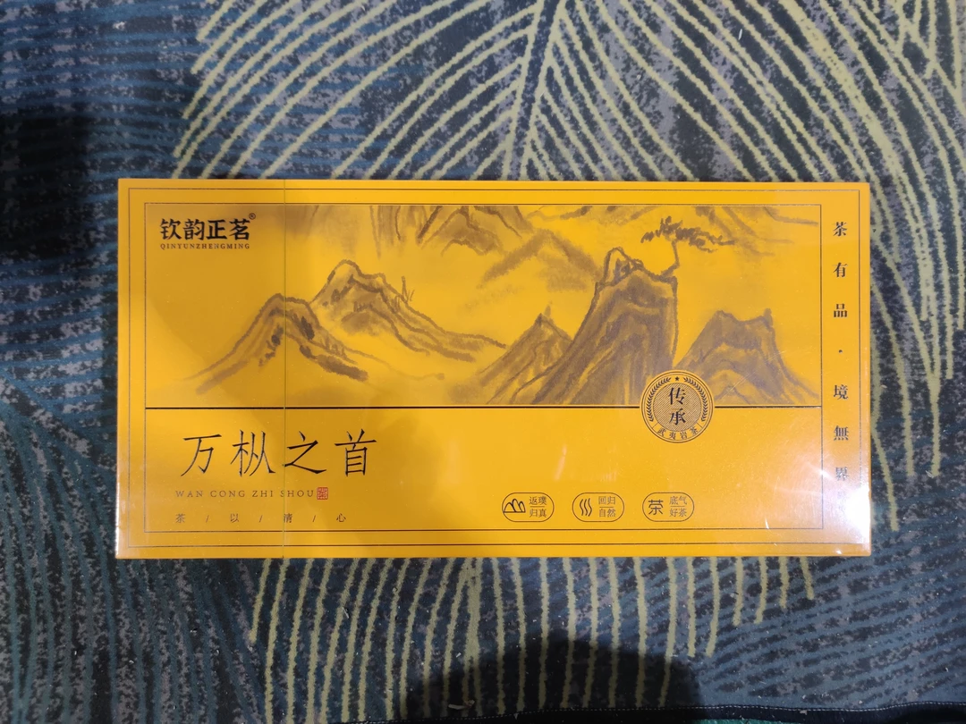 钦韵正茗 万枞之首 慧苑坑老枞 正宗武夷岩茶
