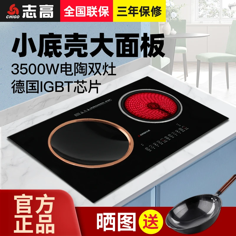 志高2502嵌入式电磁炉双灶家用电陶炉凹面爆炒3500W大功率双头炉