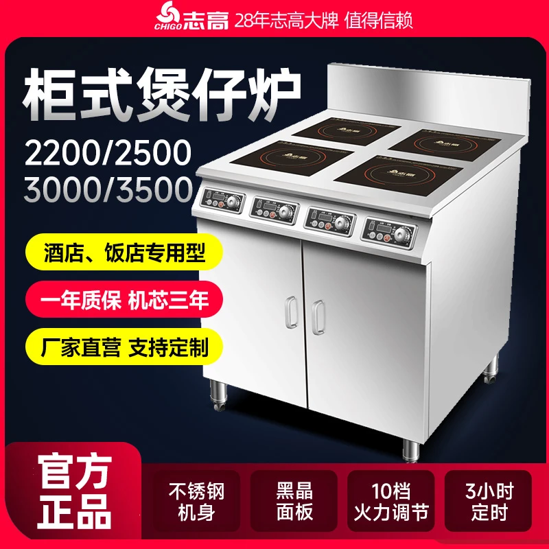 志高电磁炉商用大功率多头电磁灶柜式多头煲仔炉麻辣烫
