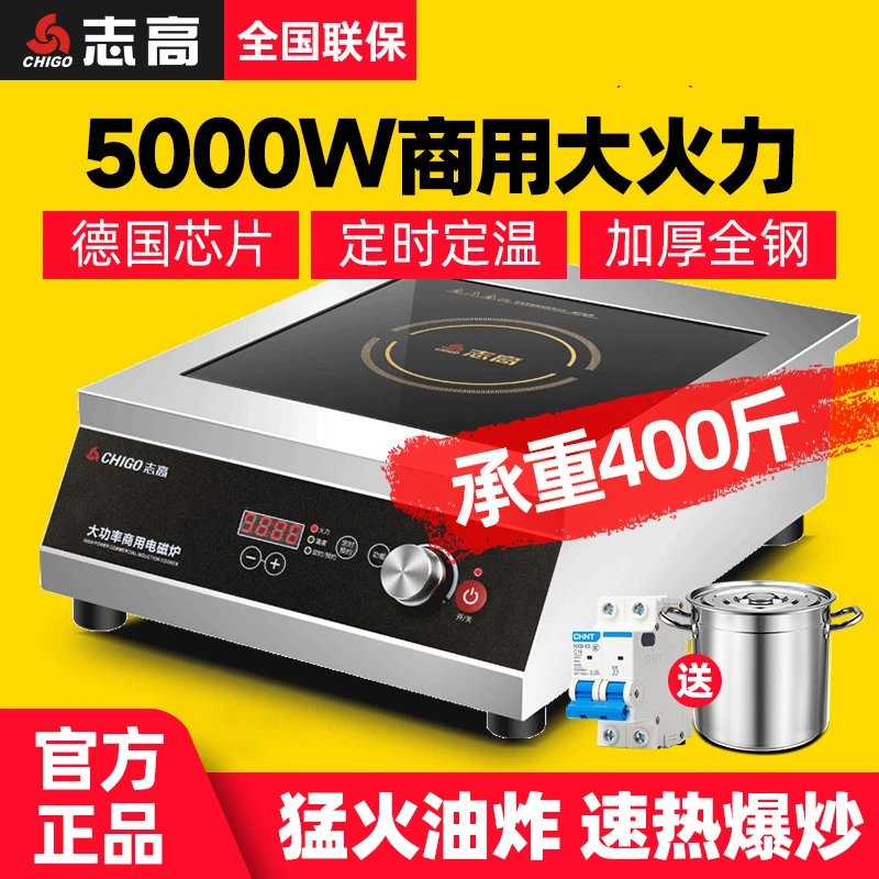 志高50S1商用电磁炉5000W平面凹面大功率酒店饭店商业电磁灶5KW