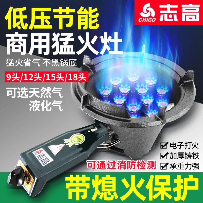 志高商用燃气灶低压猛火灶单灶液化气天然气家用煤气炉带熄火保护