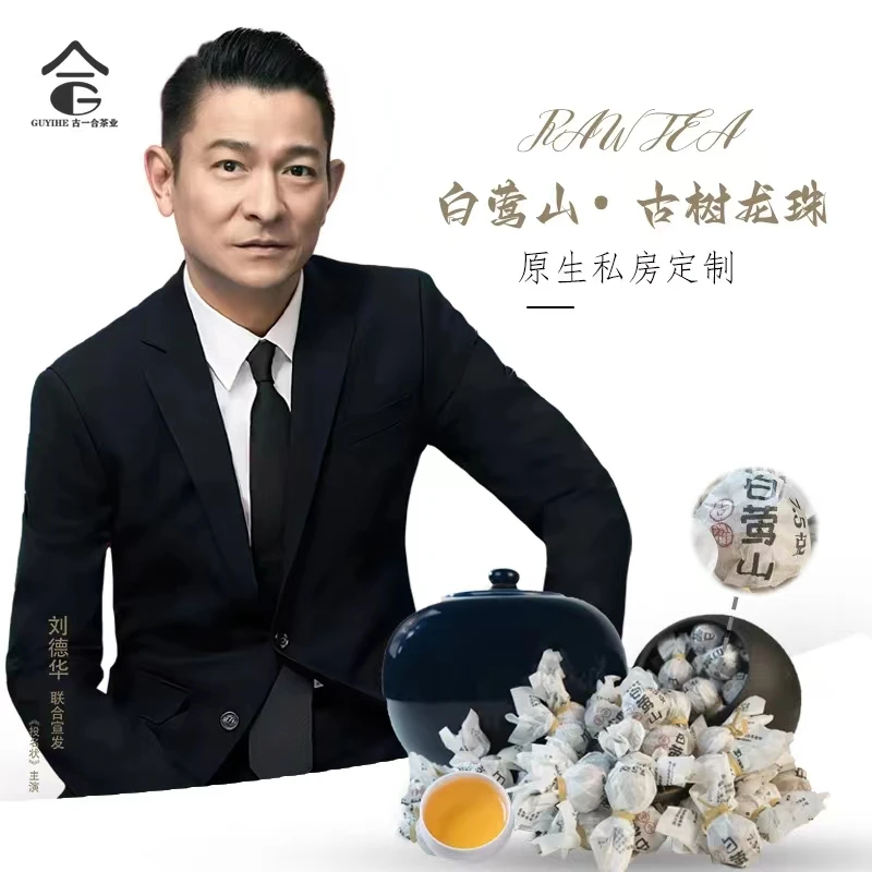 【古壹合】 云南普洱茶【白莺山】龙珠生茶