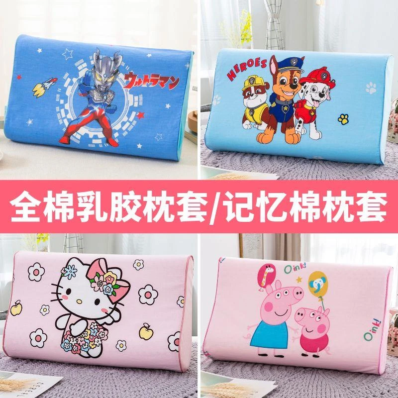 全棉儿童乳胶枕套50x30记忆枕头套44x27宝宝婴儿枕头套学生枕巾