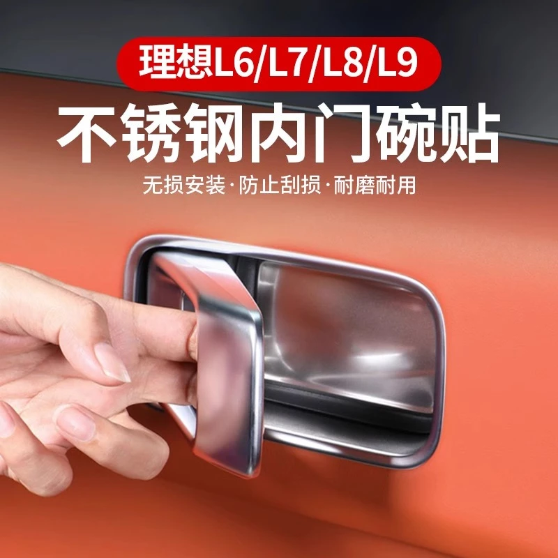 理想L9/L7/L8/L6内拉手贴门碗内侧保护贴汽车改装品车门内饰配件