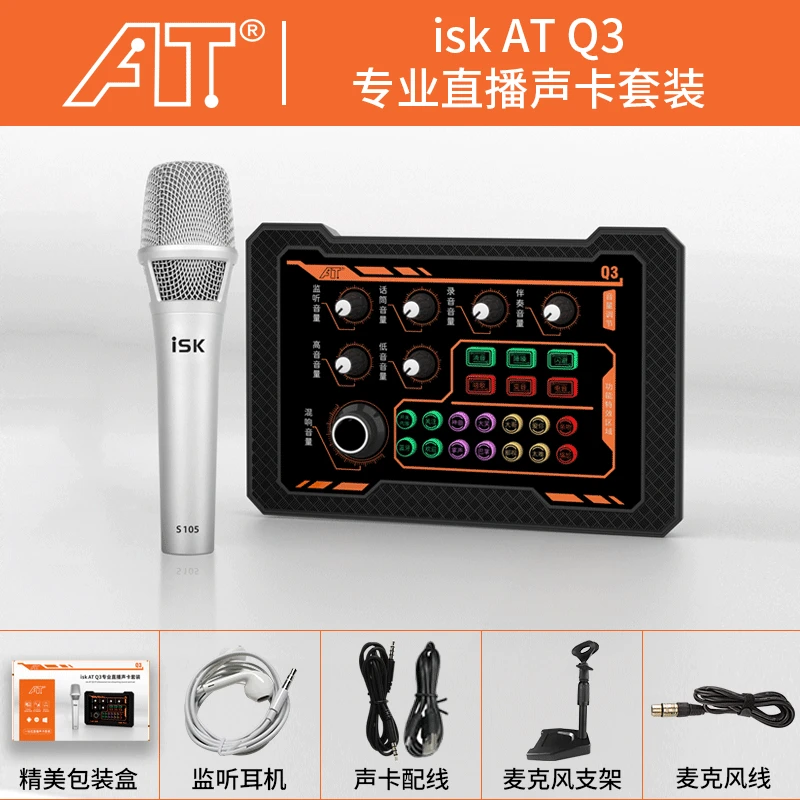 ISKAT-Q3直播声卡套装手机电脑通用唱歌录音K歌主播户外手机声卡